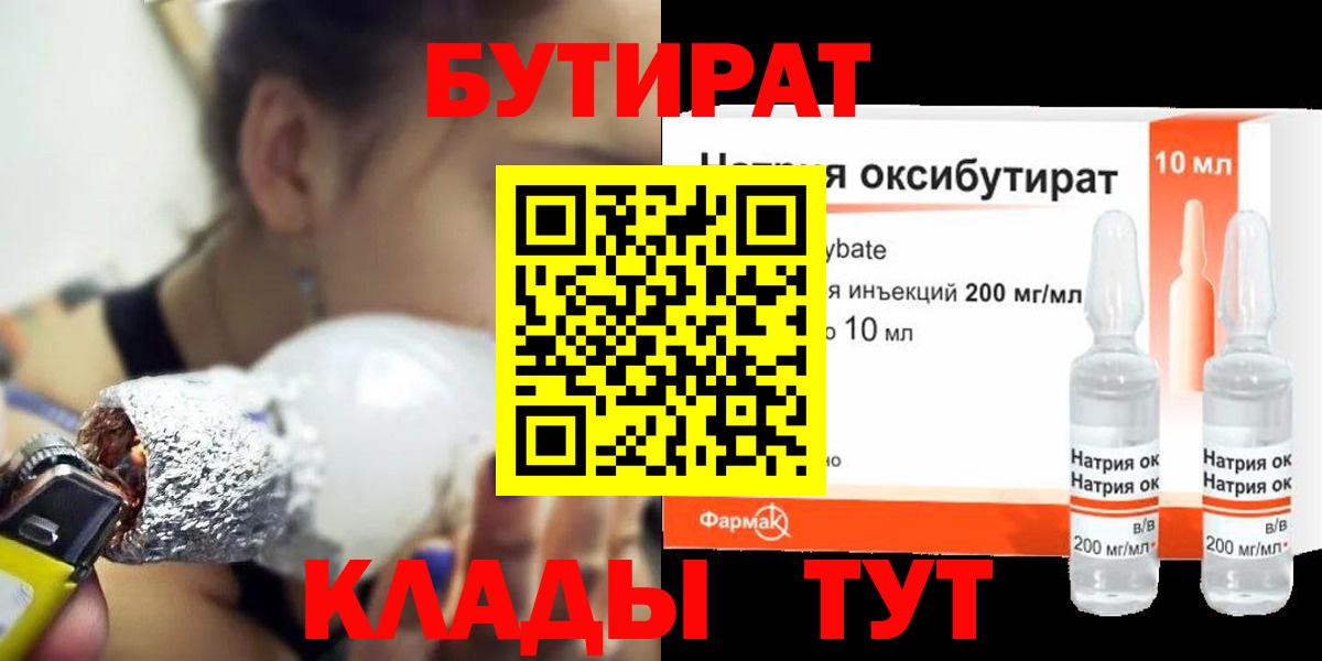БУТИРАТ вода  Вход с VPN  Бутират  Асбест 