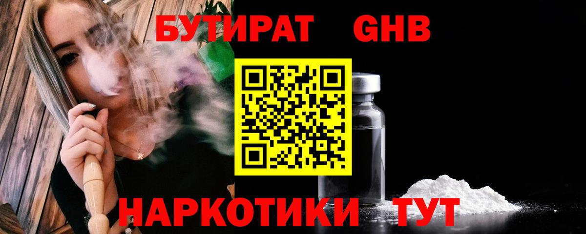 БУТИРАТ BDO Асбест