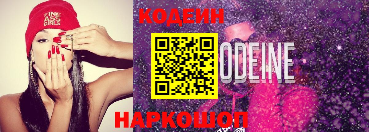 Codein Purple Drank  Вход с VPN  Асбест 