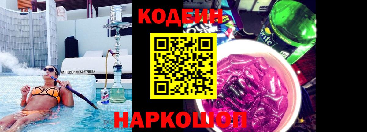 Кодеиновый сироп Lean Purple Drank Асбест